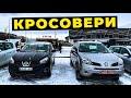 Приємні ціни на кросовери на Львівському авторинку carbaZar