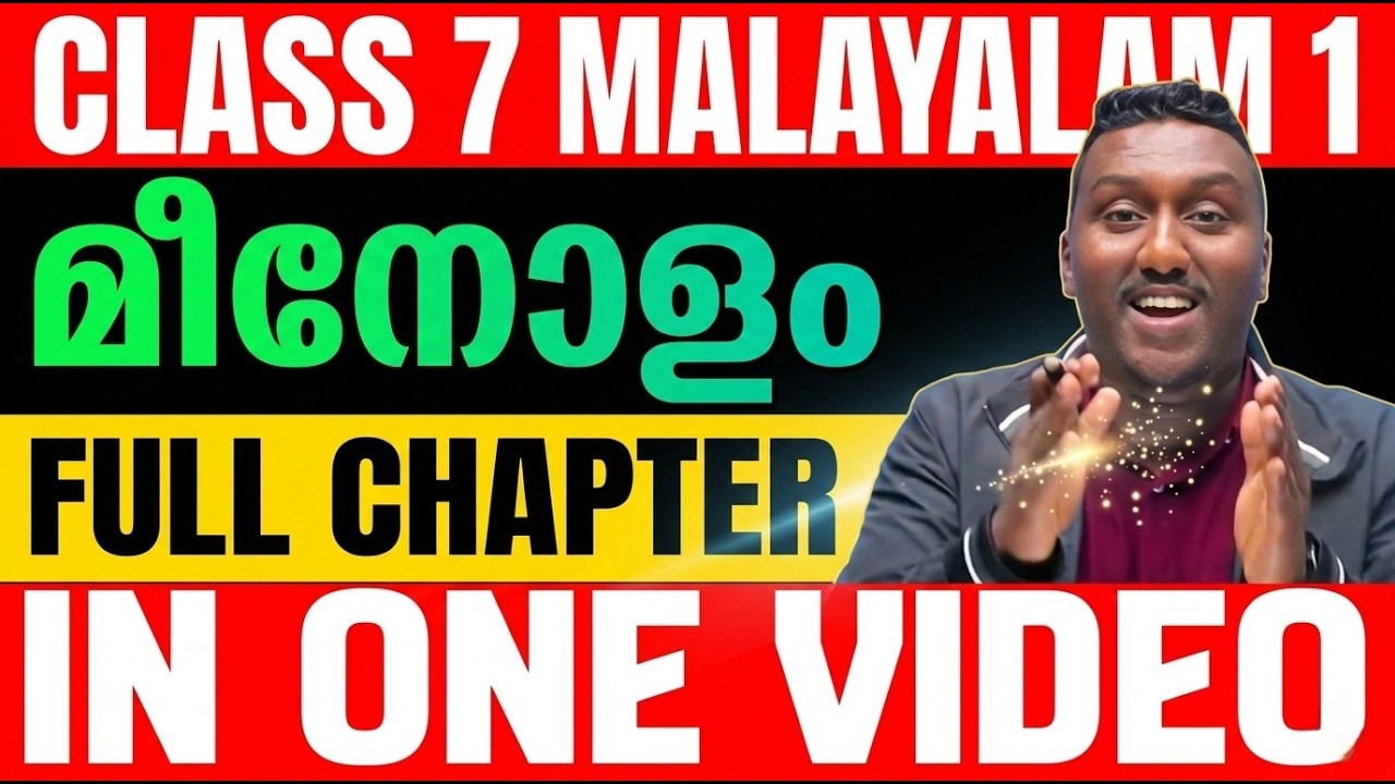 Class 7 Malayalam 1 | Chapter 13 | മീനോളം | Meenolam | Full Chapter | Exam Winner