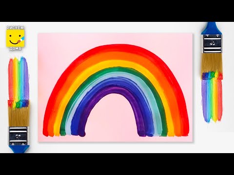Как нарисовать РАДУГУ/ Урок рисования для детей от 3 лет/ Раскраска
