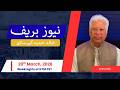 News Brief With Khalid Hameed Friday March 20th 2026 