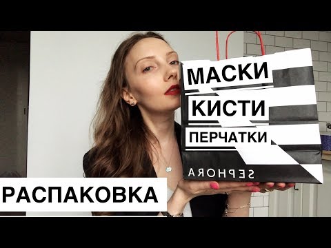 Маски, кисти Zoeva, умывалка Dr Jart, Caudalie, Loewe 001, Hermès Voyage. Распаковка Маски, кисти Zoeva, умывалка Dr Jart, Caudalie, Loewe 001, Hermès Voyage. Распаковка