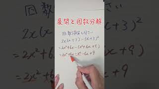 【中３展開・因数分解】回答の予測できるのすごいよね！！ #数学 #勉強