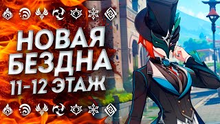 КАК ЭТО ПРОЙТИ!?? 36☆ НОВАЯ БЕЗДНА ГЕНШИН 4.5 | Бездна Геншин Импакт | Genshin Impact