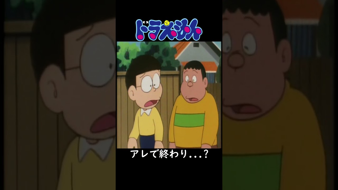 ドラえもん 第227話 (ドレ、どれ、どれよ...？) #Shorts