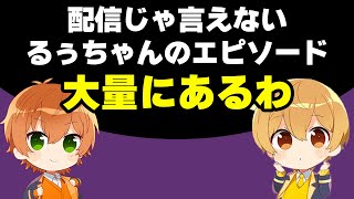 ある意味仲良し？じぇるぅとのエピソードが濃すぎるWWW【すとぷり文字起こし】【ジェル/切り抜き】