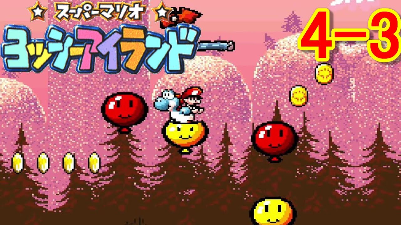 ヨッシーアイランド】 4-3 カウントゆかアスレチック - YouTube