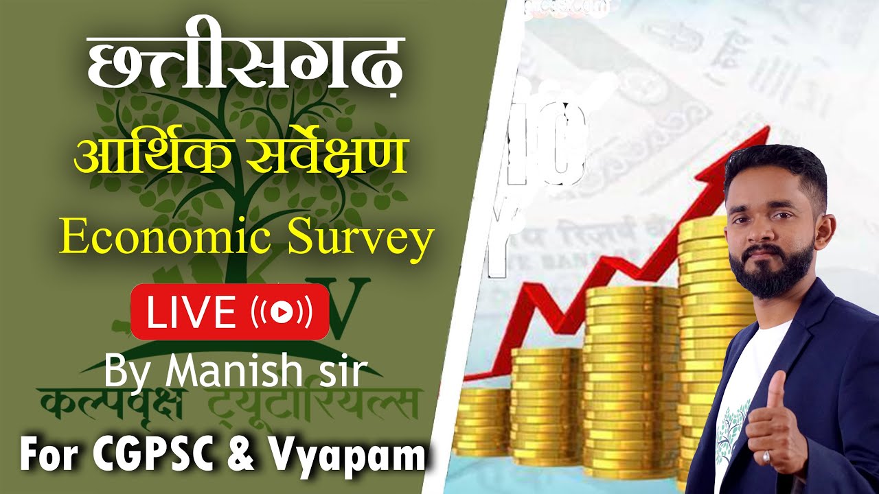 CG ECONOMIC SURVEY (खनिज )Live Class 18-09-2020 || by manish sir || kalpvriksha tutorials