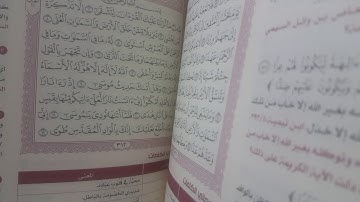 سوره طه صفحة ٣١٢