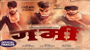 Official Announcement || GARMI ( गर्मी ) -New maghi film🎬 2025 || Ashish Yadav || Official Trailer