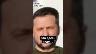 Кто Здесь Пидо.... #Remix #Memes #Meme #Мемы