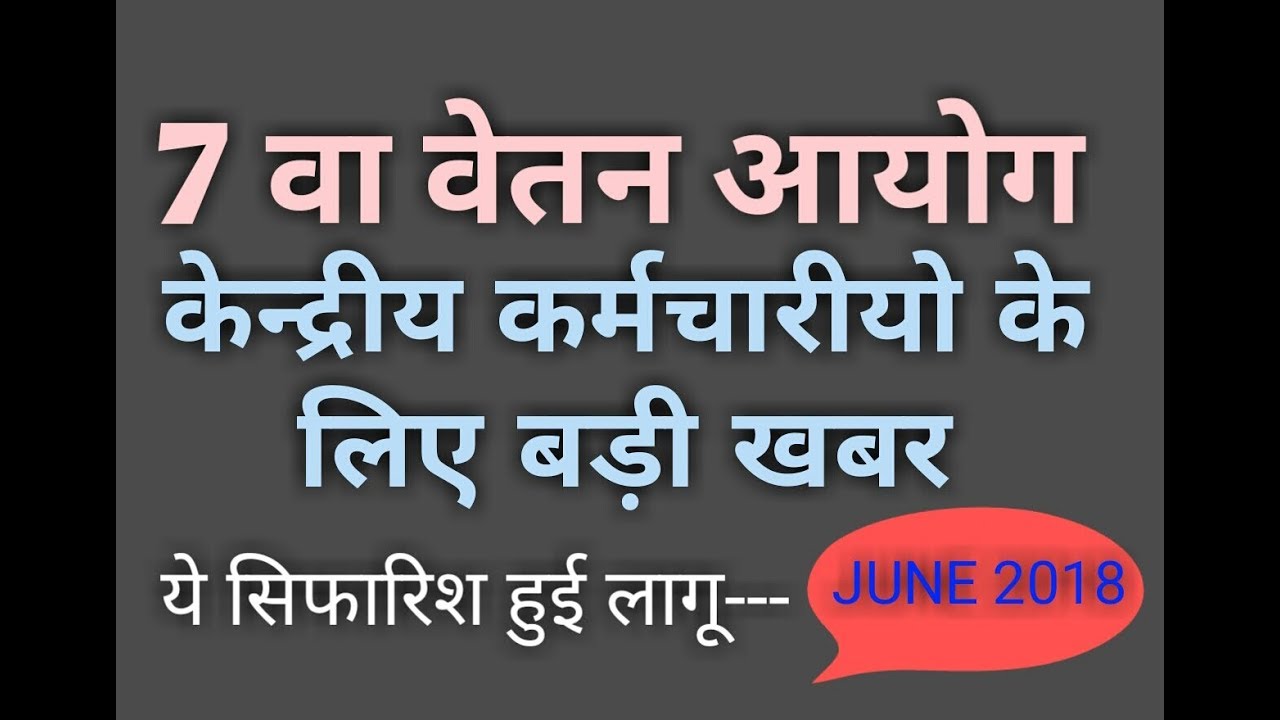 7th pay commission big update CG employees !