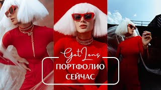 ПОРТФОЛИО ФОТОГРАФА ЗДЕСЬ И СЕЙЧАС АНАСТАСИЯ ГАЙДАШ