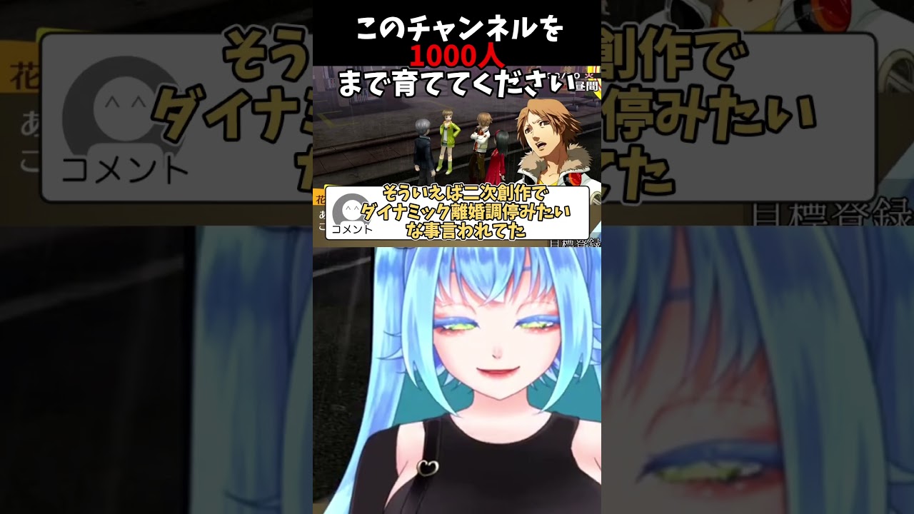 ダイナミック〇〇!?#ペルソナ4 #vtuber #shortvideo !
