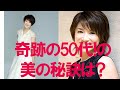 黒田知永子さん（いっぷくレギュラー・ニベアCM）の美の秘訣は？