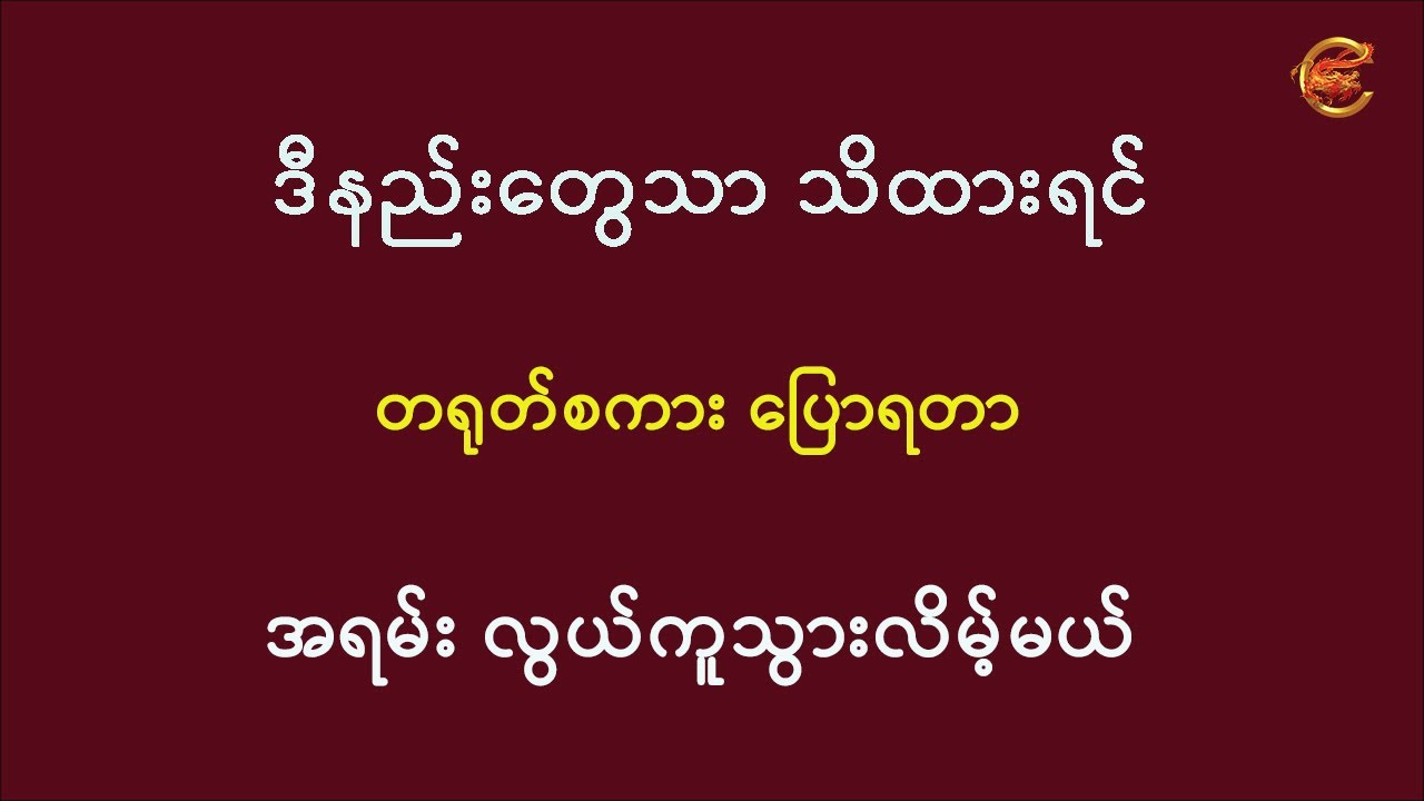 ဒီနည်းတွေသာသိထားရင် တရုတ်စကားပြော အရမ်းလွယ်ကူသွားလိမ့်မယ် ...