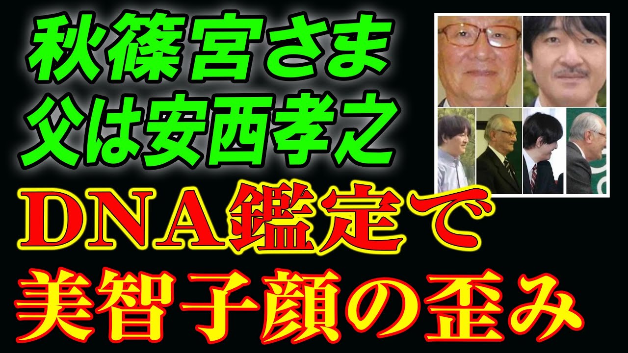 安西 孝之
