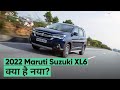 2022 Maruti Suzuki XL6 Hindi Review | Express Drives