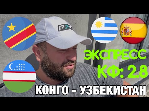 Prediction 🇨🇩 Congo vs Uzbekistan 🇺🇿 / Uruguay vs Spain