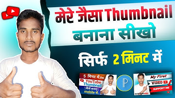 🔴Thumbnail Kaise Banaen  / Manoj dey jaisa thumbnail kaise banaye @ManojDey