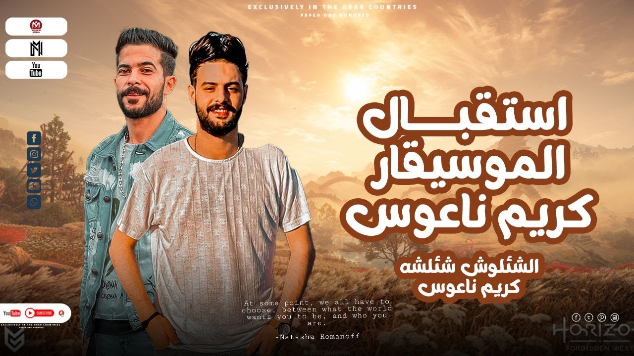 استقبـــال الموسيقار كريم ناعوس..❤️🎶.الشئلوش طارق شئلشه