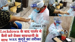 Lockdown के बाद Parlour मे Waxing कैसे करे ||Wax Tips and trick ||online course (Hindi)