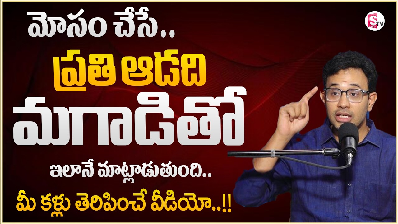Signs of Fake Love in a Relationship in Telugu |Relationship Facts|Best Moral Video#psychologyfacts
