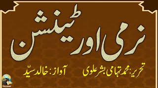 NARMI - TENSION - TEHAMI BASHAR ALVI screenshot 4