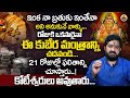 Sudheer Sharma: కుబేర మంత్రంతో డబ్బుకి లోటు ఉండదు| Kubera Mantram | Money Making Remedy | Devotional
