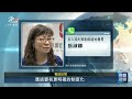 北市前社工督導涉監守自盜 侵占5長者逾1200萬遭聲押｜20260923 公視午間新聞