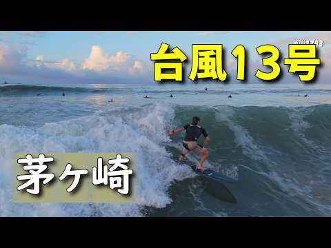Typhoon No. 13 - Friday, August 7, 2026 - Shonan Chigasaki Surfing - Aerial Drone Footage
