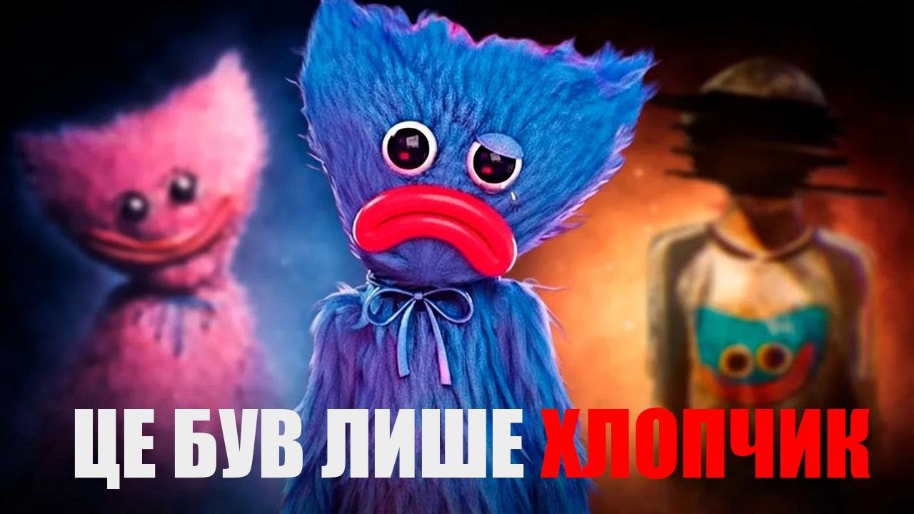 Сумна історія життя Гаггі Ваггі у Poppy Playtime 💔