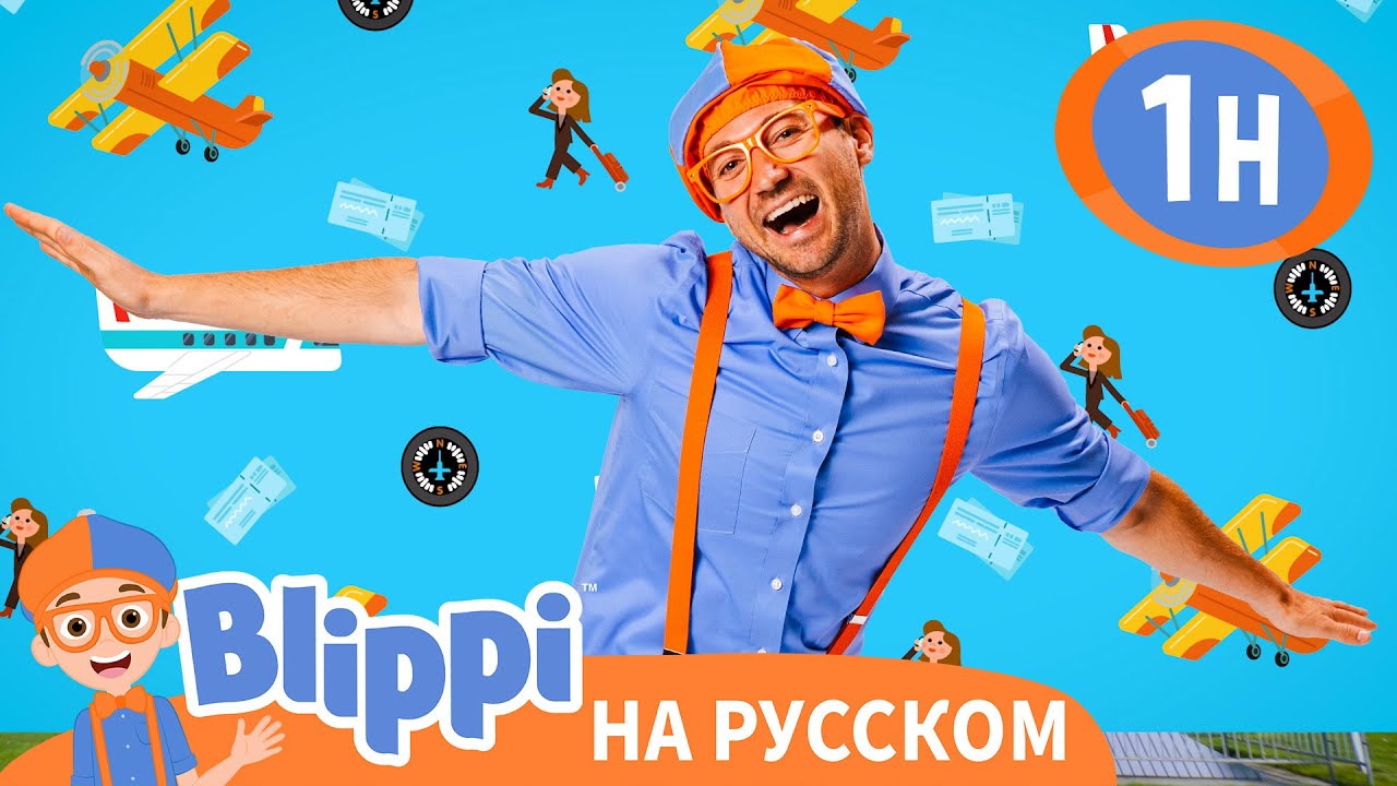 Блиппи изучает самолёты в музее 🏛️✈️ | Блиппи на русском
