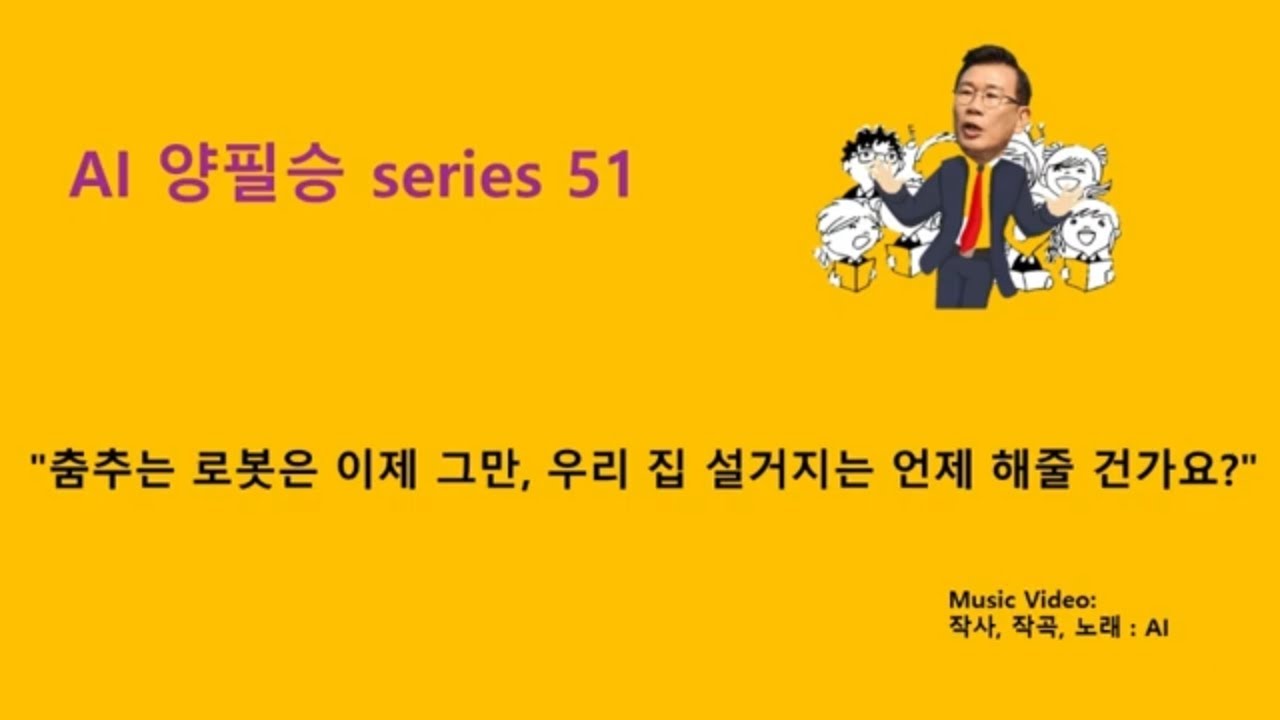 Phil Yang AI Series 51. Enough with dancing robots. When will they do my dishes?