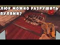 ЛЮК МОЖНО УНИЧТОЖИТЬ ПУЛЯМИ? | У ЛЮКА ЕСТЬ ЗДОРОВЬЕ? | Rainbow Six Siege