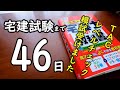 【宅建】育休中2児母と目指す宅地建物取引士資格取得【独学】TACレベルチェック模試受けました