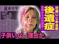 【衝撃】夏木マリ壮絶いじめの末路...監督からの被害で精神異常!夫の前妻死因と子供がいない真相に仰天