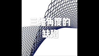 201510 三维角度的缺陷21067