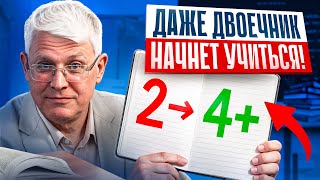 картинка: Даже двоечник захочет учиться! Как мотивировать ребенка на учебу?