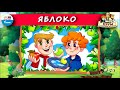 🍎 Яблоко | ХРУМ или Сказочный детектив (🎧 АУДИО) Выпуск 59