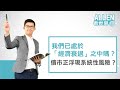 我們已處於「經濟衰退」之中嗎？債市正浮現系統性風險？｜Allen看世界｜Anue鉅亨