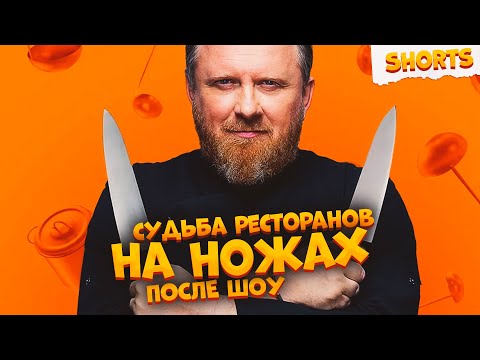 НА НОЖАХ - Судьба ресторанов после шоу. Санкт-Петербург. Миледи