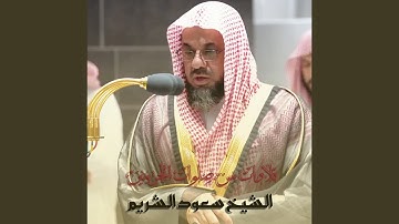 تلاوة من صلاة الجمعة 9 جمادى الآخرة 1442هــ