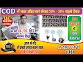 CASH ON DELIVERY ME LED BULB RAW MATERIYAL MANGAYE/HOW TO MAKE AC/DC MOB.9910908050, 9910907040,