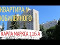 Классная трёшка в Центре Воронежа. Если дети спортсмены)