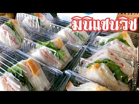 วีดีโอ: 10 สูตรทำแซนด์วิชให้อร่อย