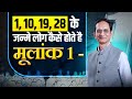 Mulank 1 वाले कैसे होते हैं? 🔮 जानें उनका Lucky Profession, Colour & Number | Sureender Khurana