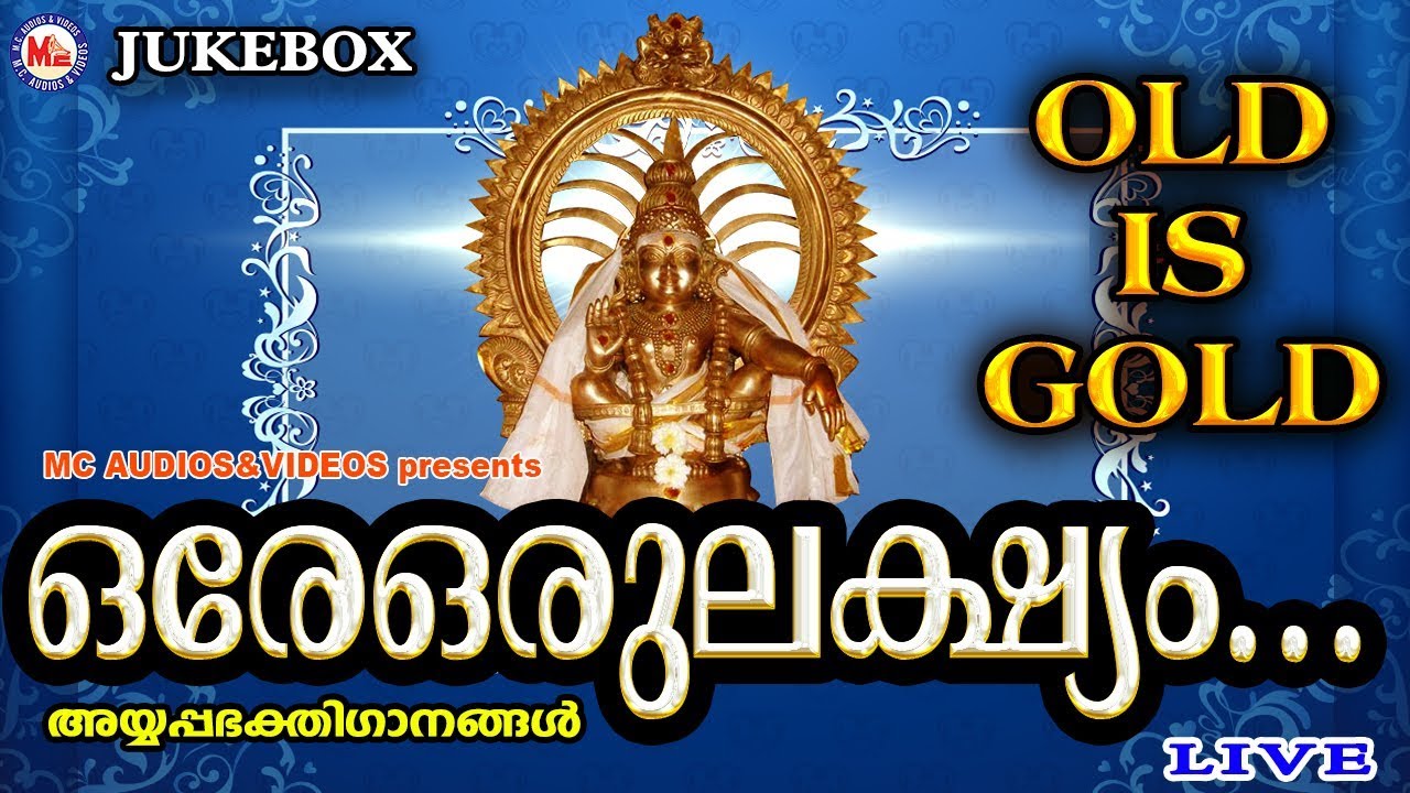     Ore Oru Lakshyam  Hindu Devotional Songs Malayalam  Old Ayyappa Songs Malayalam