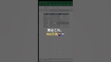 【30秒でわかるExcel時短術】やってたらやばい…セル結合ルール違反 #エクセル #エクセル初心者 #パソコン初心者 #エクセル便利技