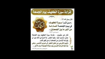 فضل سوره الكهف