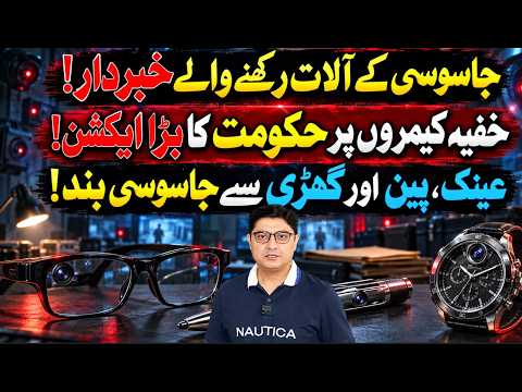 Government Action Against Spy Devices | Smart Glasses, Pens and Watches in Focus - 24 News HD